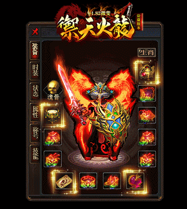 御天火龍打金2