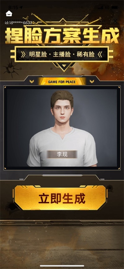 吃雞捏臉方案生成器1