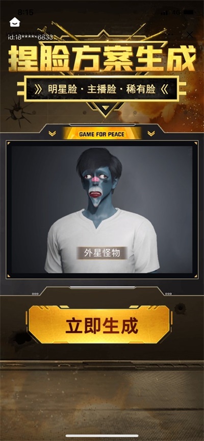 吃雞捏臉方案生成器2