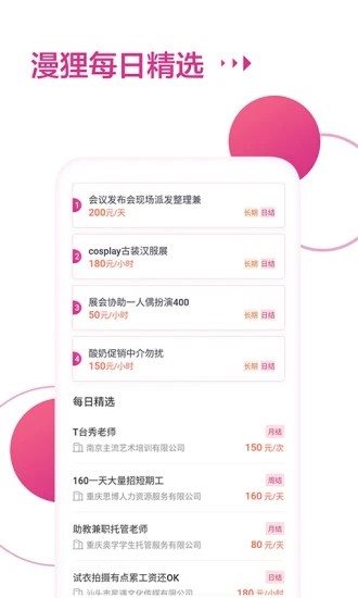 漫貍兼職0
