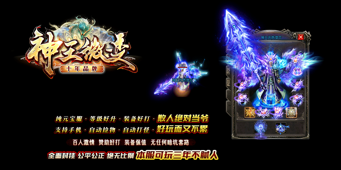 神王微變2