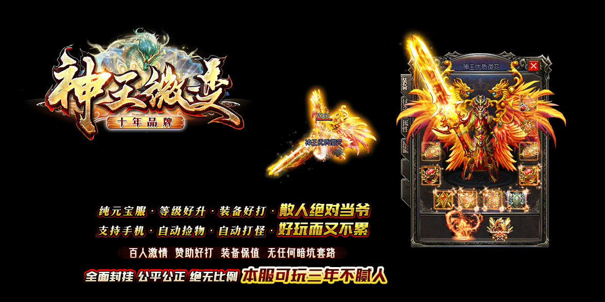 神王微變1
