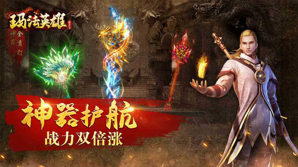 瑪法英雄復古版2