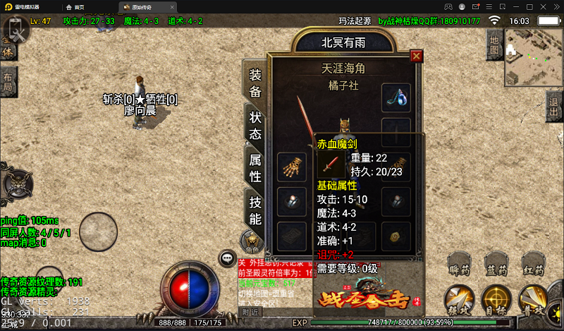 百無禁忌MIR傳奇2