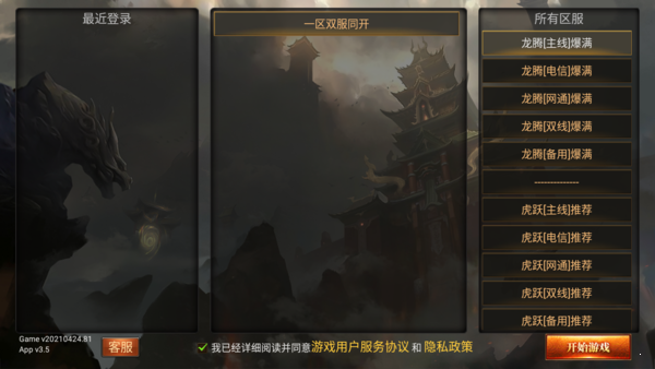龍門大魔神單職業1