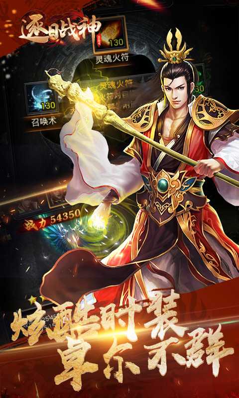 逐日戰神傳奇手游1