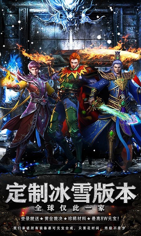 怒劍傳奇冰雪版2