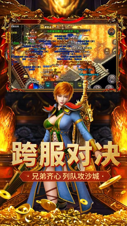 國戰傳奇官方版正版火龍手游4
