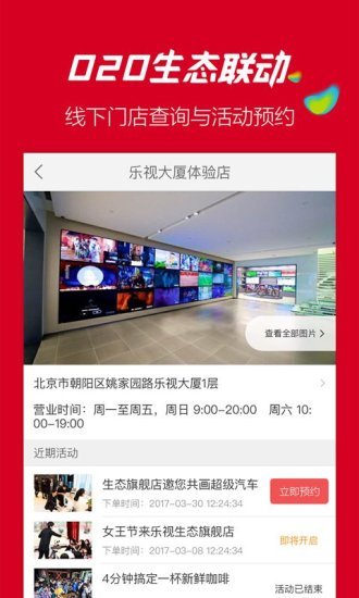 樂視商城919手機版下載2