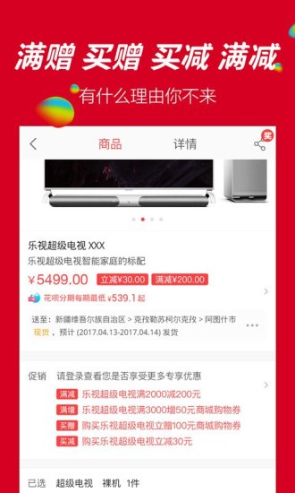 樂視商城919手機版下載1