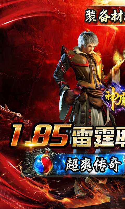神魔仙逆超變二合一0