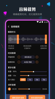 音頻剪輯3