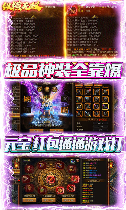 縱橫無雙冰雪紅包版0