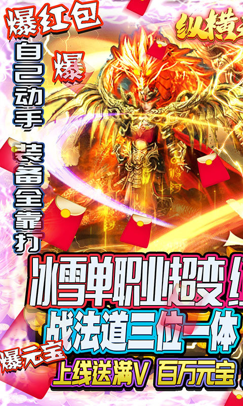 縱橫無雙冰雪紅包版3