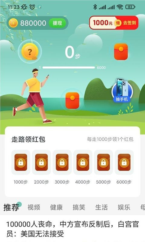 計(jì)步3651