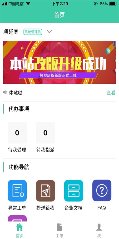 休噠噠2