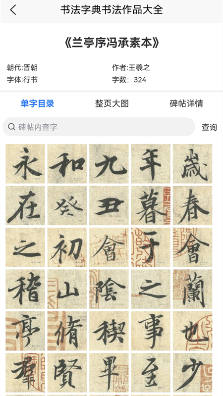 墨客書法字典軟件2