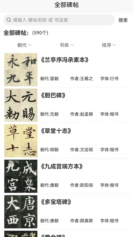 墨客書法字典軟件1