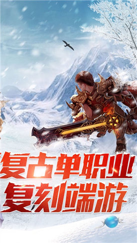 游昕網絡冰雪復古手游1