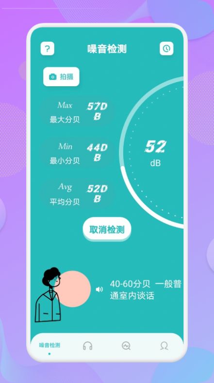 噪音測量2