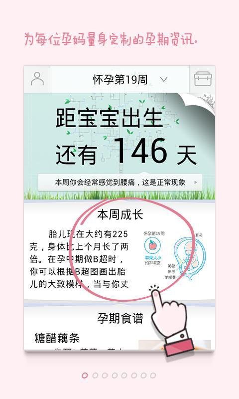 搜狐懷孕寶典1