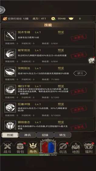 傳奇之旅公益版3
