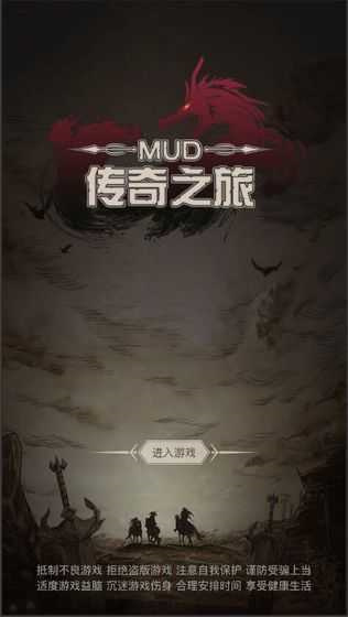 傳奇之旅公益版0