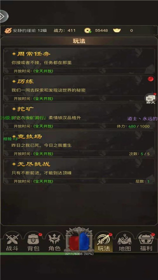 傳奇之旅公益版4