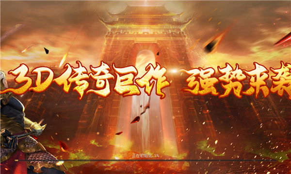 月靈傳奇3D超變0