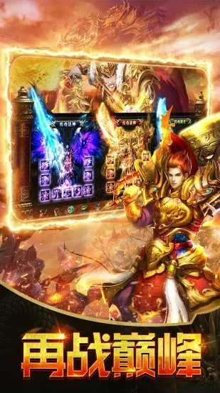 復古傳世手游懷舊版0