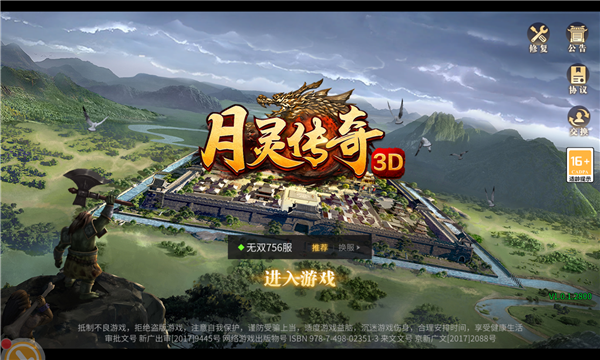 月靈傳奇3D超變1