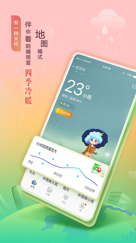 墨跡天氣新版1