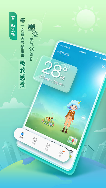 墨跡天氣新版0