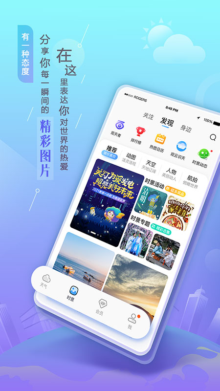 墨跡天氣新版2
