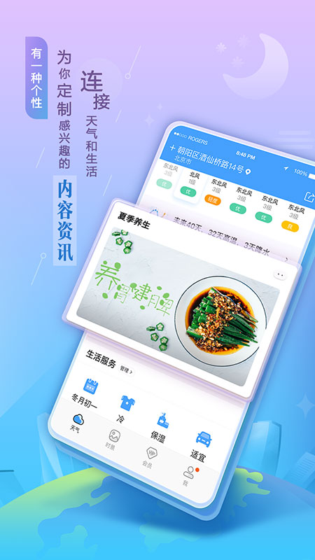 墨跡天氣新版3