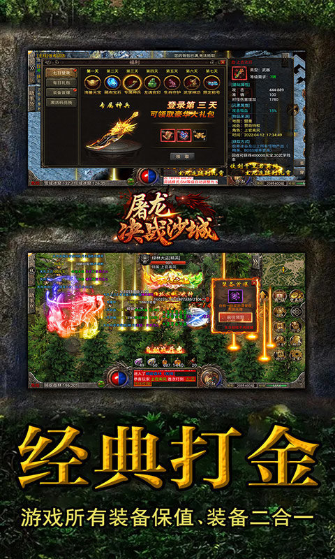 屠龍決戰沙城無限刀4