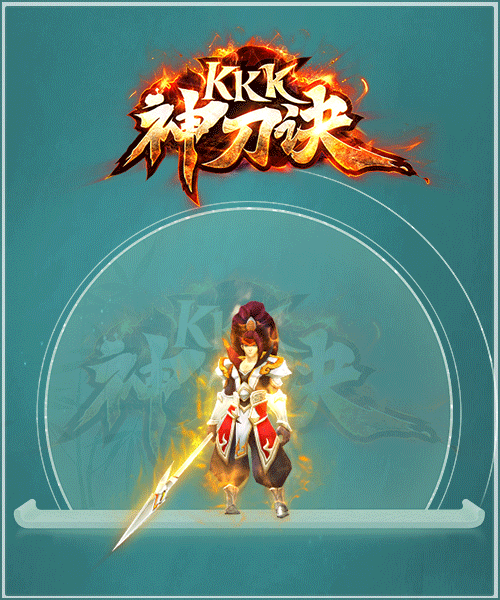 kkk神刀訣0