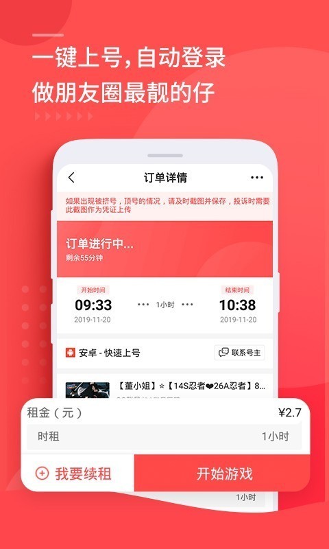 租號玩官網版3