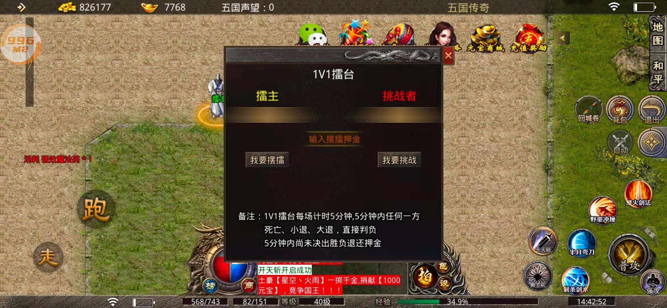 五國(guó)傳奇官方版1