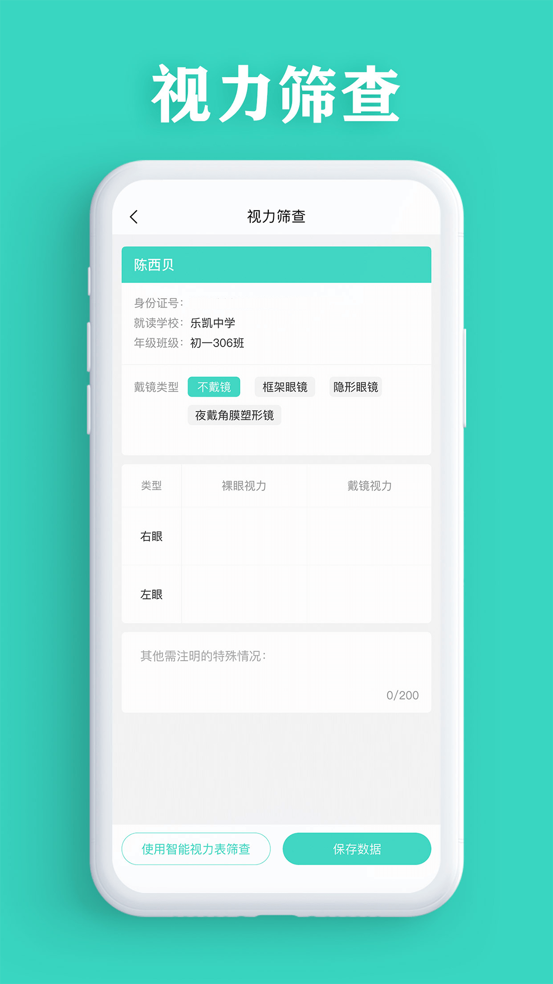視力篩查0