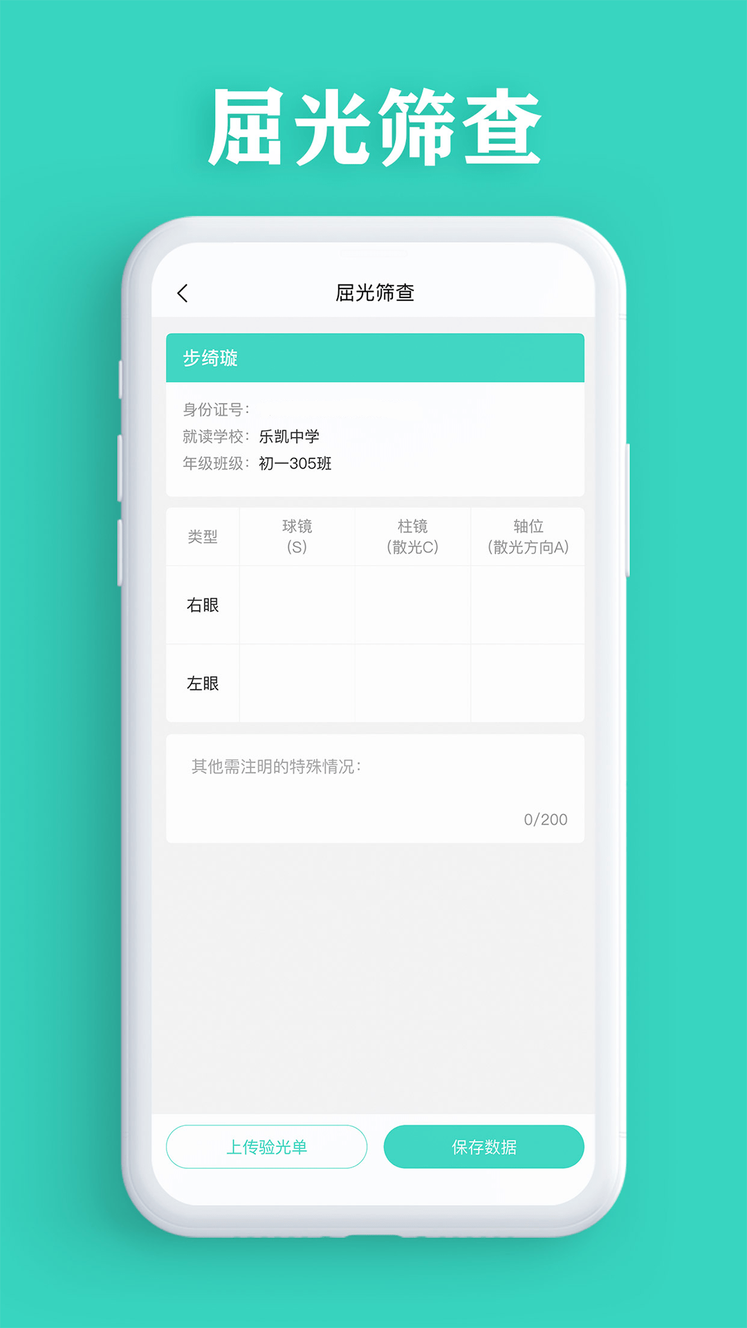 視力篩查1