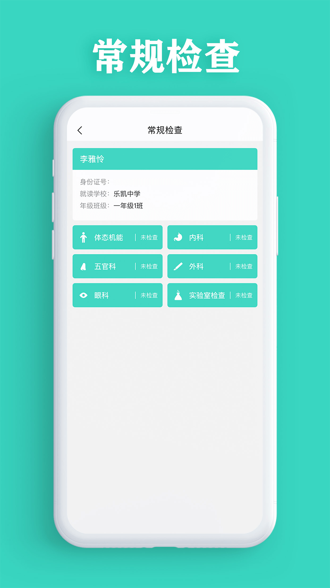 視力篩查2