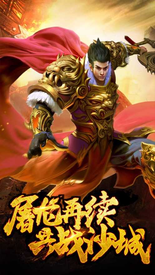 決戰沙城復古傳奇0