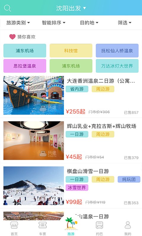興途軟件0