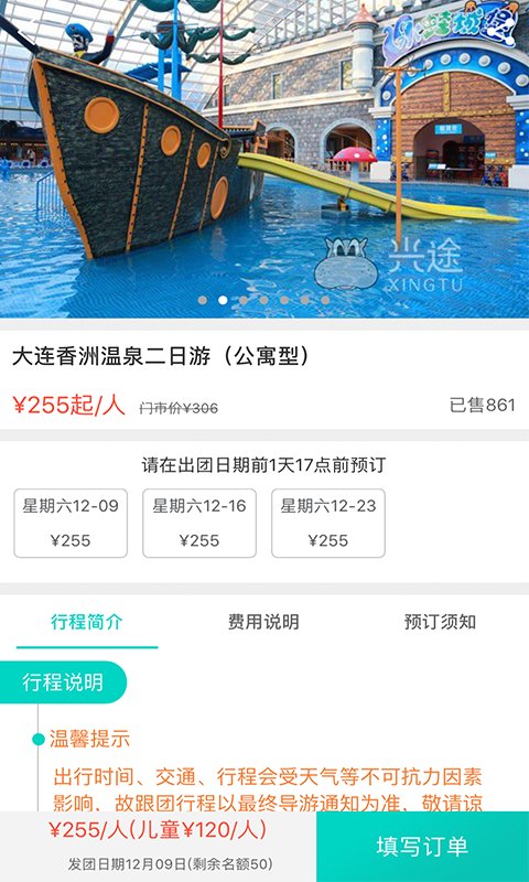 興途軟件1