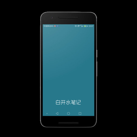 白開水筆記1