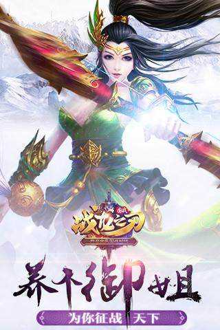 戰龍之刃傳奇3