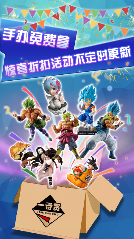 潮玩一番賞手機版0