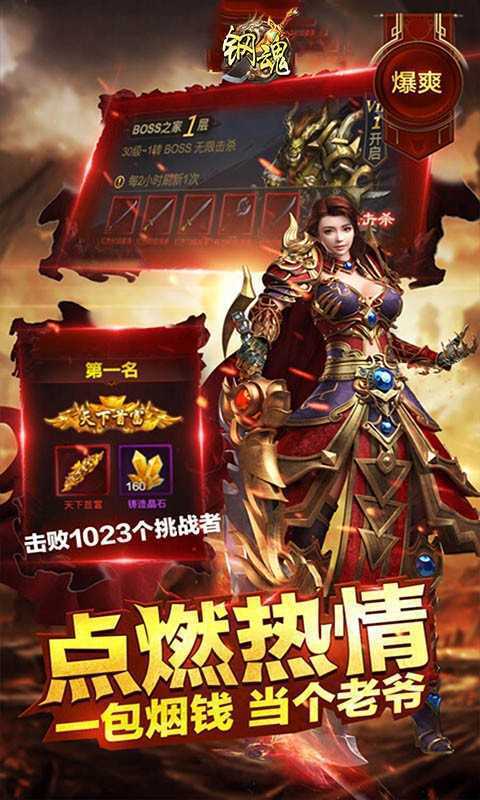 鋼魂屠龍決戰沙城30