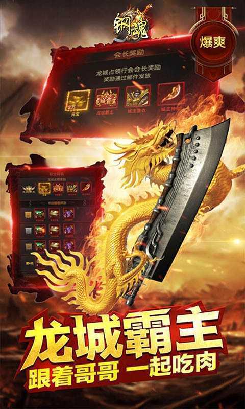 鋼魂屠龍決戰沙城31